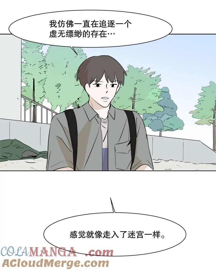 《寻找小艾》17.爱情汤 第25页