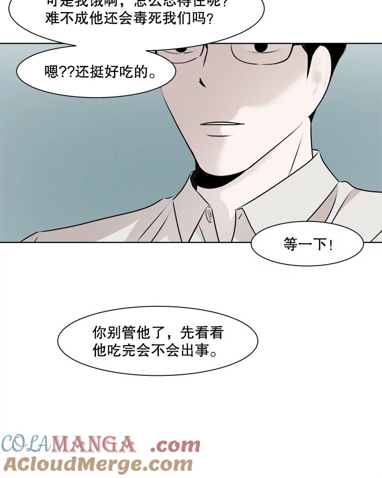 《寻找小艾》17.爱情汤 第67页
