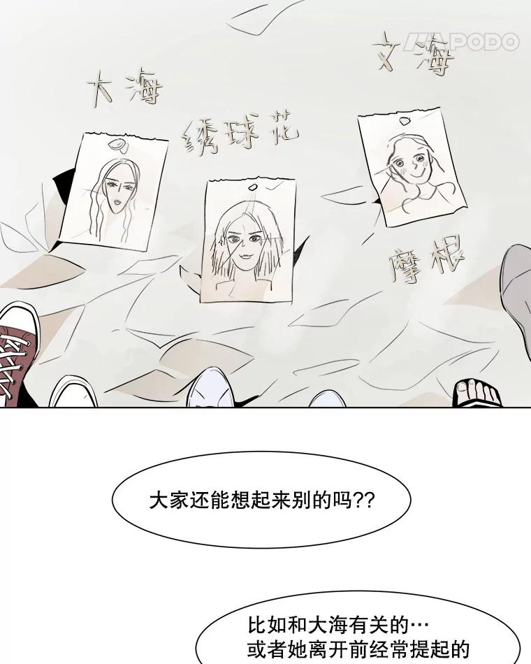 《寻找小艾》17.爱情汤 第18页