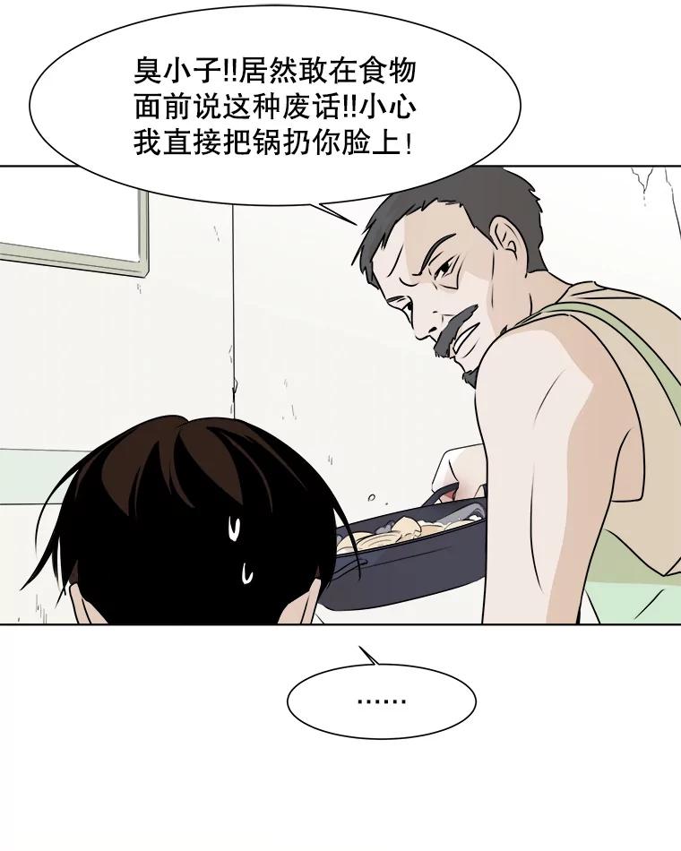 《寻找小艾》17.爱情汤 第60页