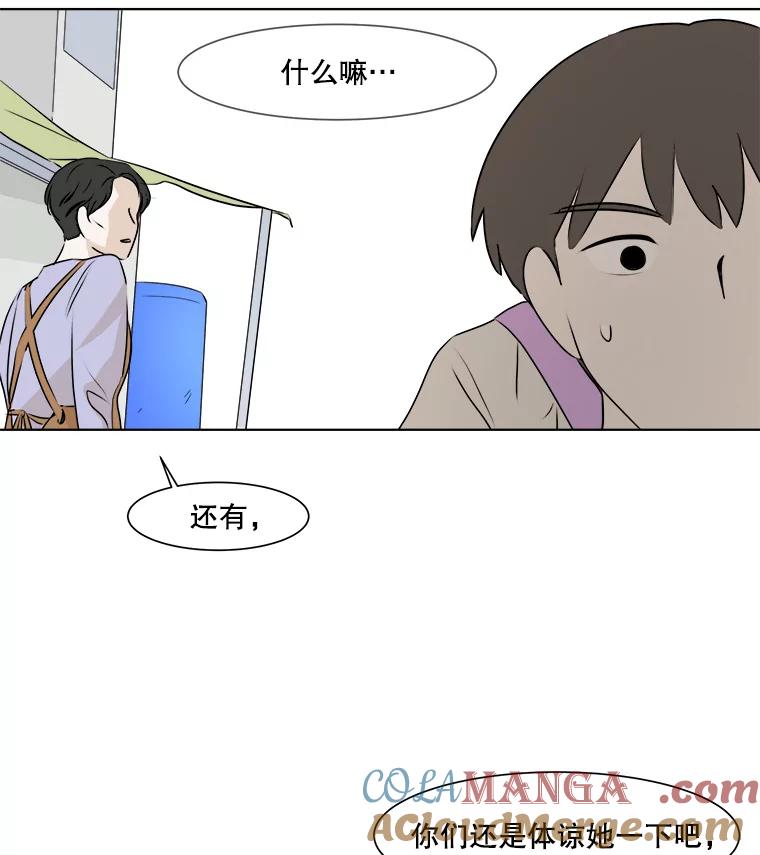 《寻找小艾》17.爱情汤 第40页