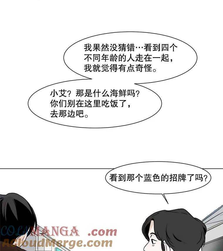 《寻找小艾》17.爱情汤 第37页