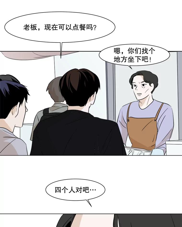 《寻找小艾》17.爱情汤 第33页