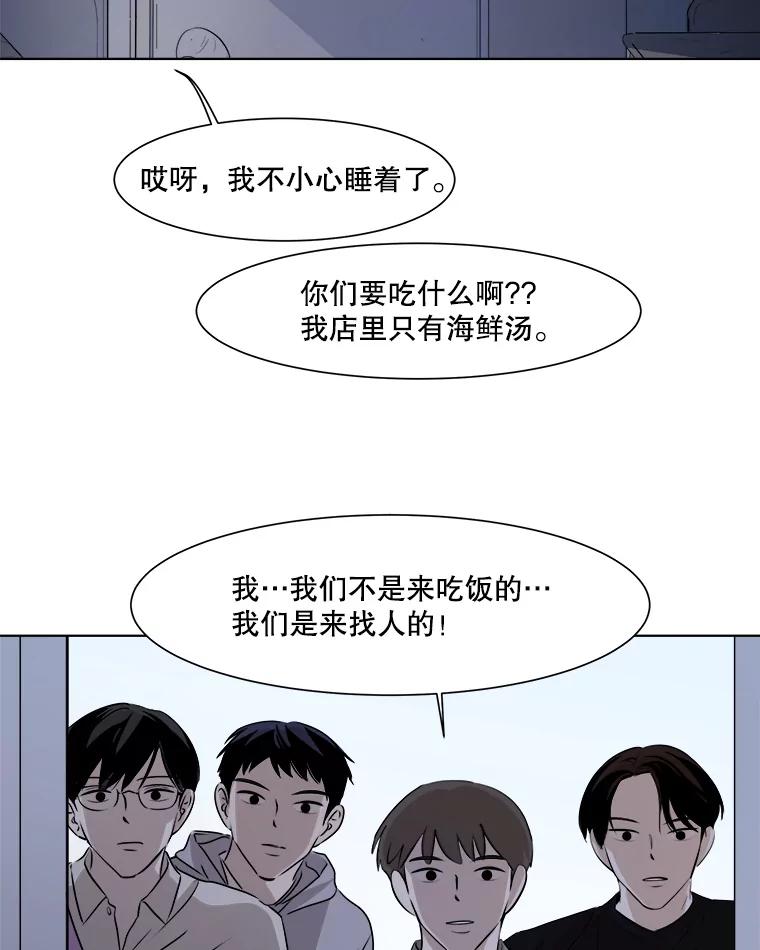 《寻找小艾》17.爱情汤 第47页