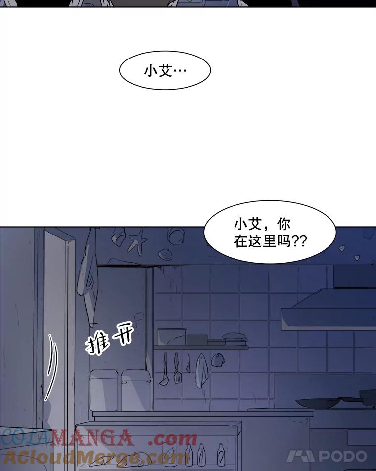 《寻找小艾》17.爱情汤 第46页