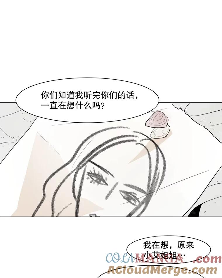 《寻找小艾》17.爱情汤 第22页