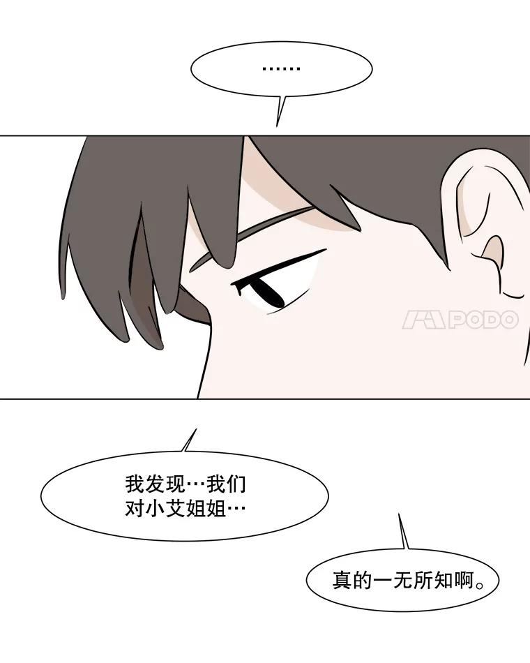 《寻找小艾》17.爱情汤 第21页