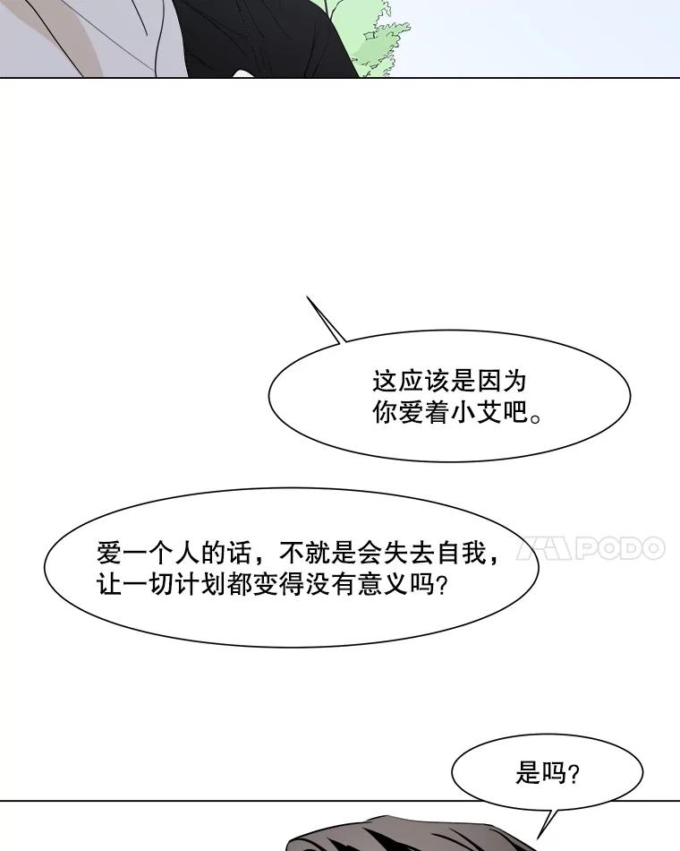 《寻找小艾》17.爱情汤 第14页