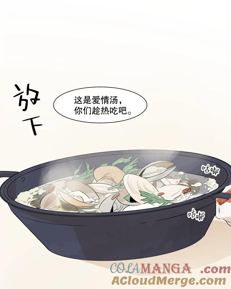 《寻找小艾》17.爱情汤 第61页