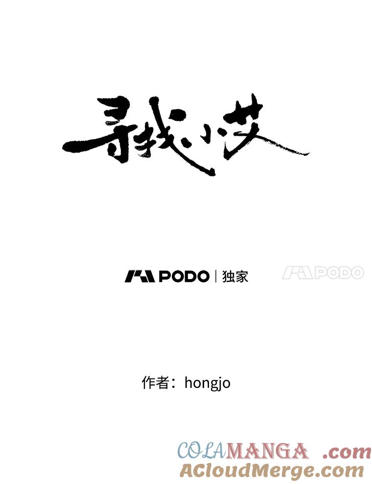 《寻找小艾》17.爱情汤 第76页