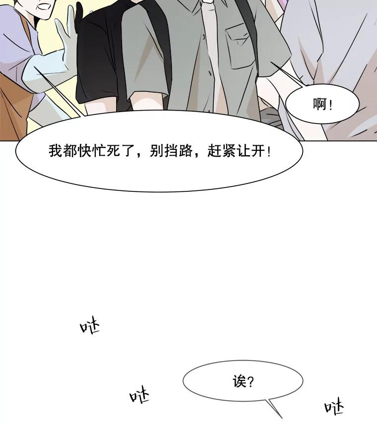 《寻找小艾》17.爱情汤 第39页