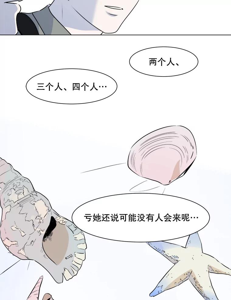 《寻找小艾》17.爱情汤 第53页