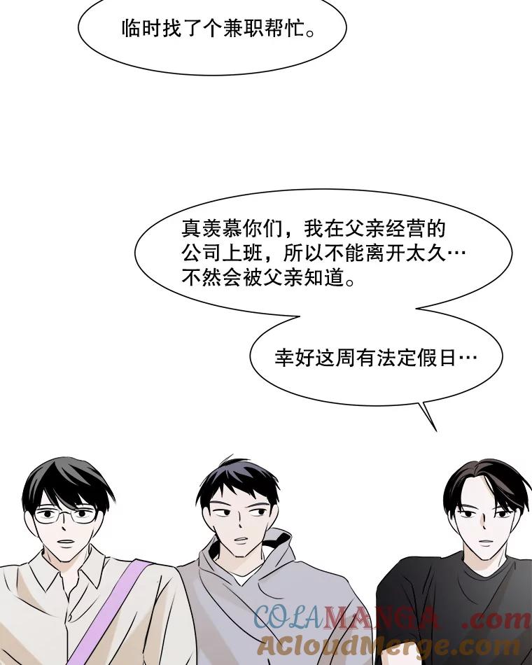 《寻找小艾》17.爱情汤 第10页