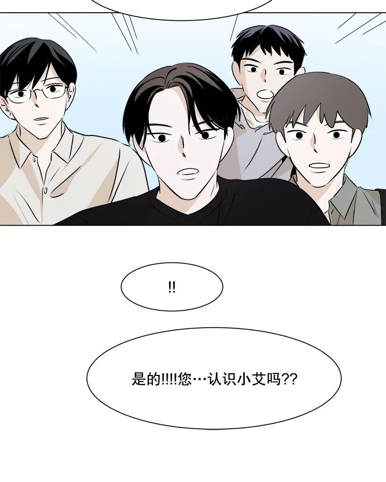 《寻找小艾》17.爱情汤 第36页