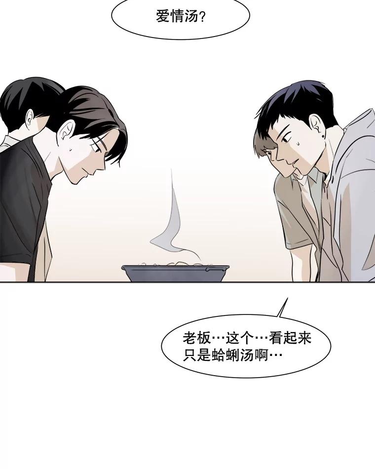 《寻找小艾》17.爱情汤 第63页