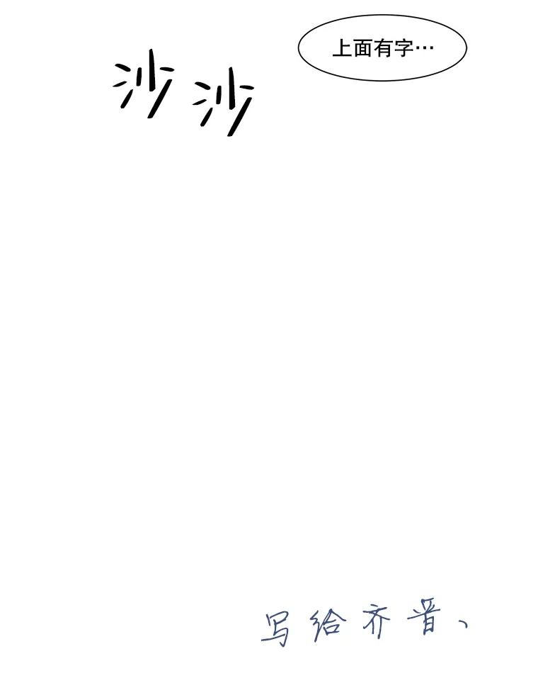 《寻找小艾》18.留下的一封信 第30页