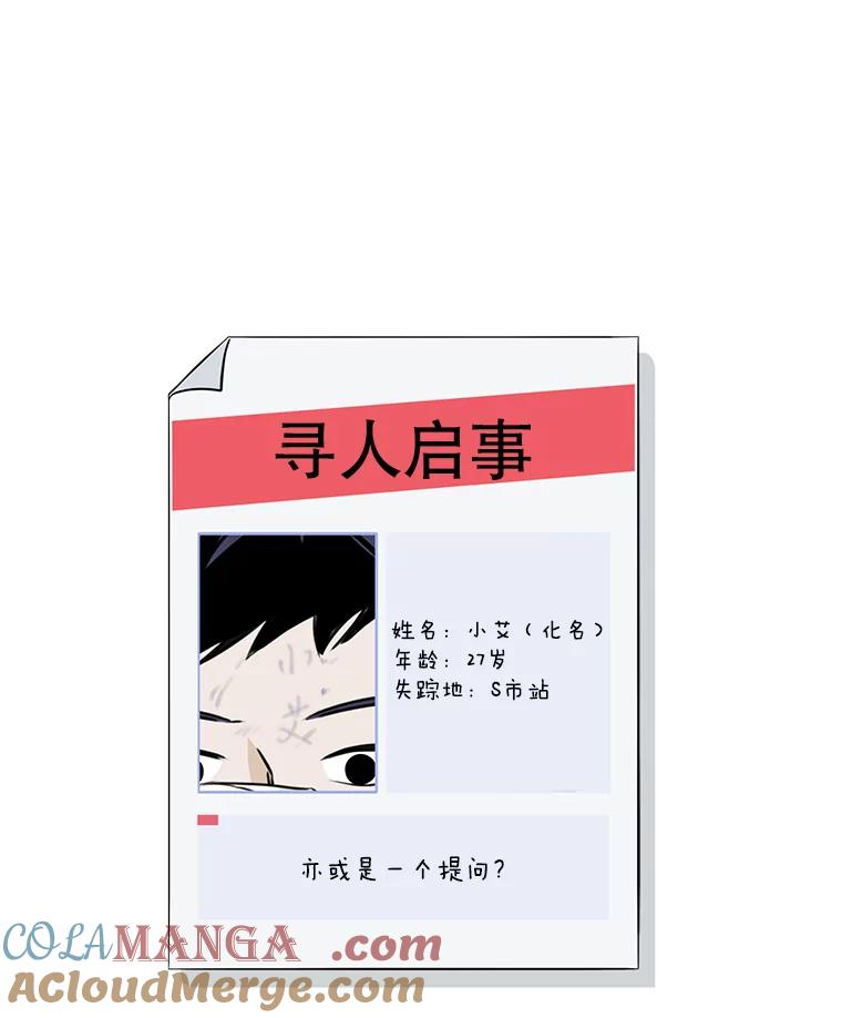 《寻找小艾》18.留下的一封信 第82页
