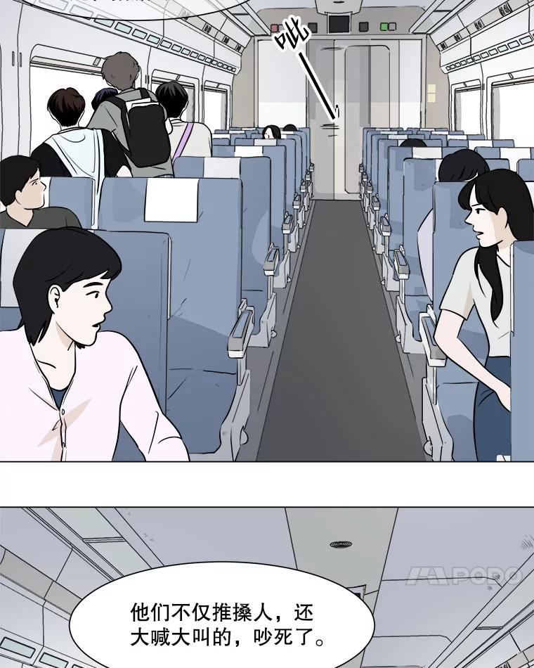 《寻找小艾》1.四个男人的碰面 第83页