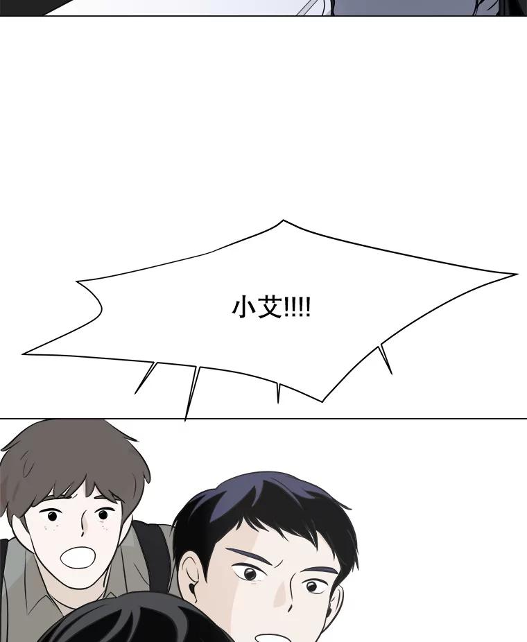 《寻找小艾》1.四个男人的碰面 第74页