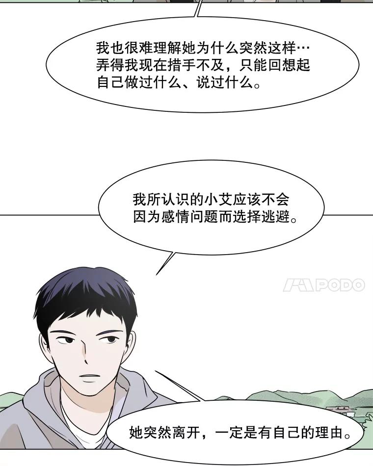《寻找小艾》1.四个男人的碰面 第118页
