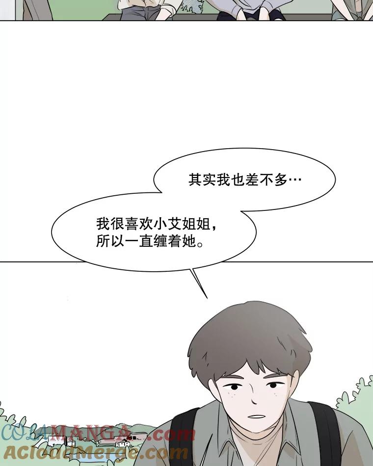 《寻找小艾》1.四个男人的碰面 第117页