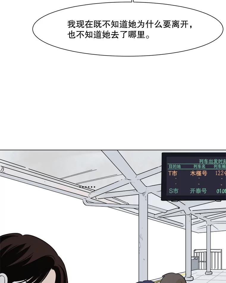 《寻找小艾》1.四个男人的碰面 第124页