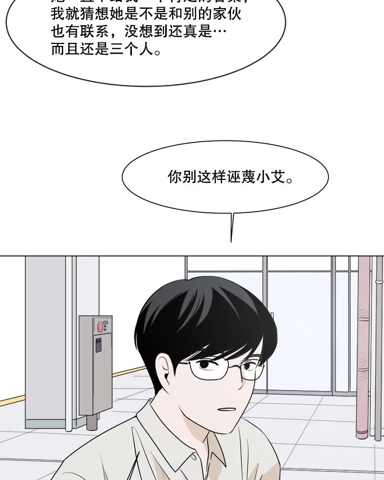 《寻找小艾》1.四个男人的碰面 第114页