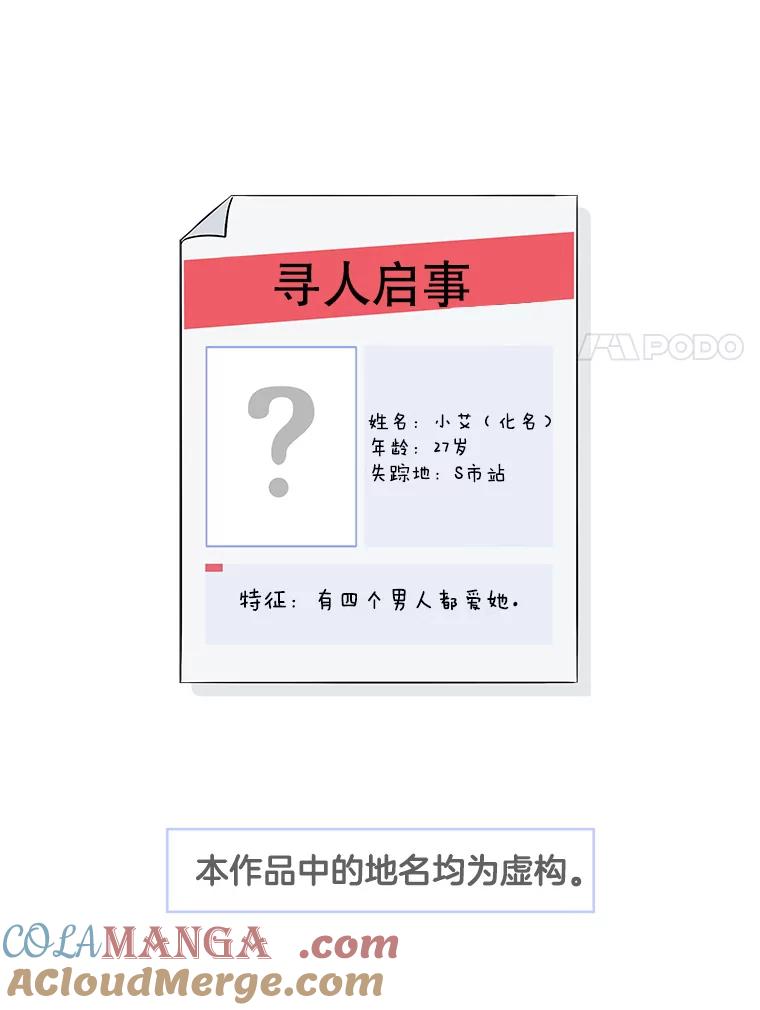 《寻找小艾》1.四个男人的碰面 第153页