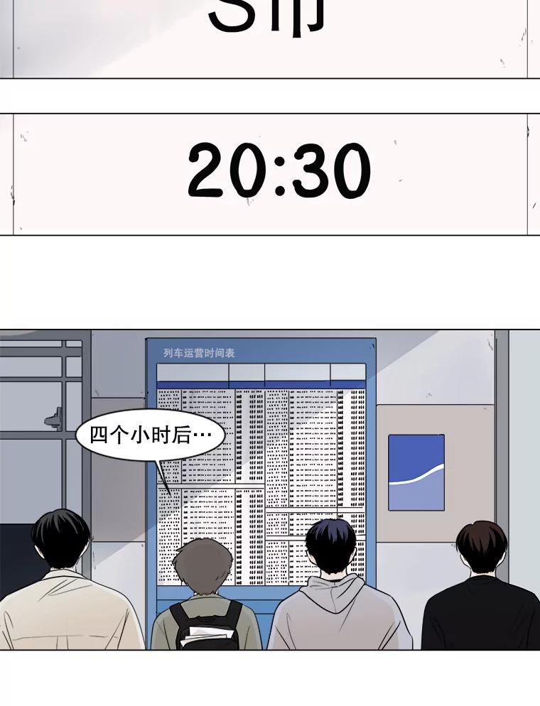 《寻找小艾》1.四个男人的碰面 第96页