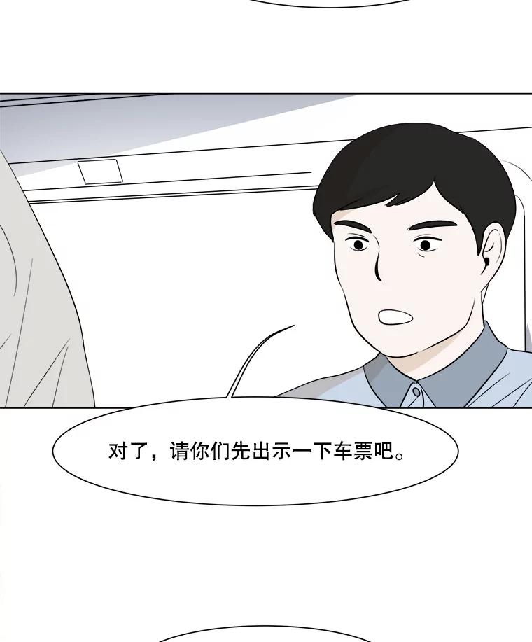 《寻找小艾》1.四个男人的碰面 第86页
