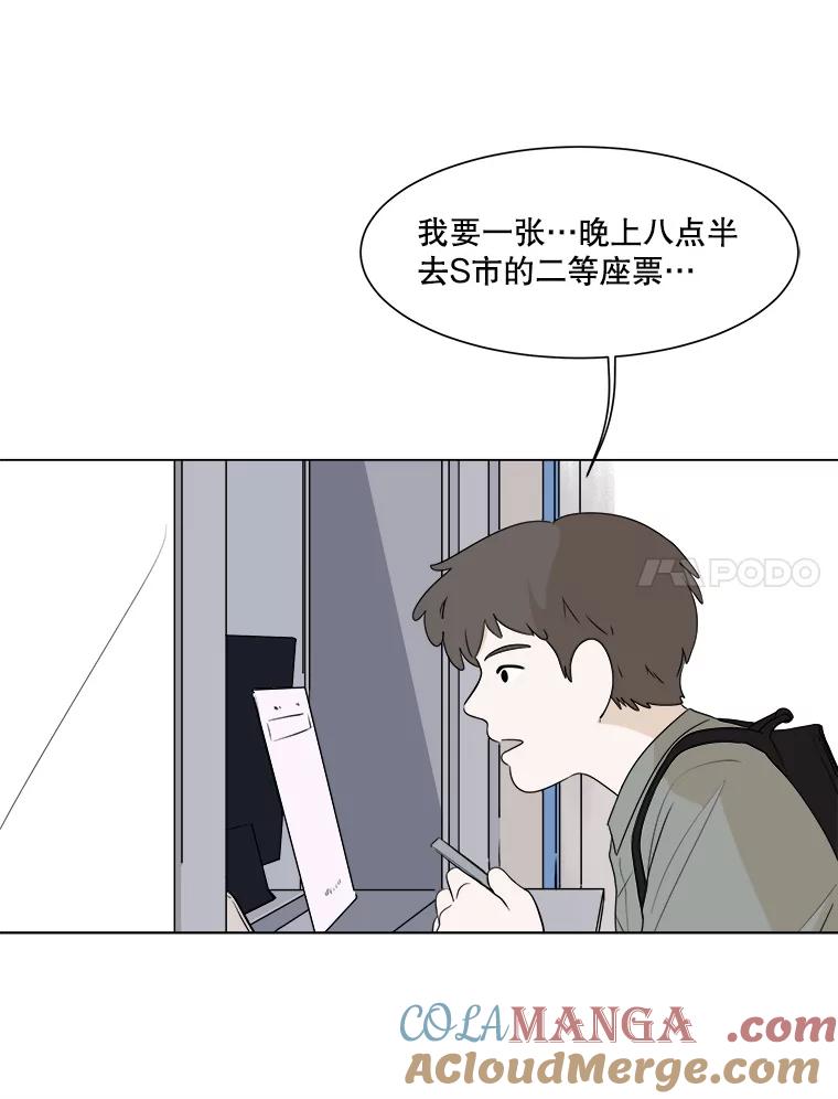 《寻找小艾》1.四个男人的碰面 第97页