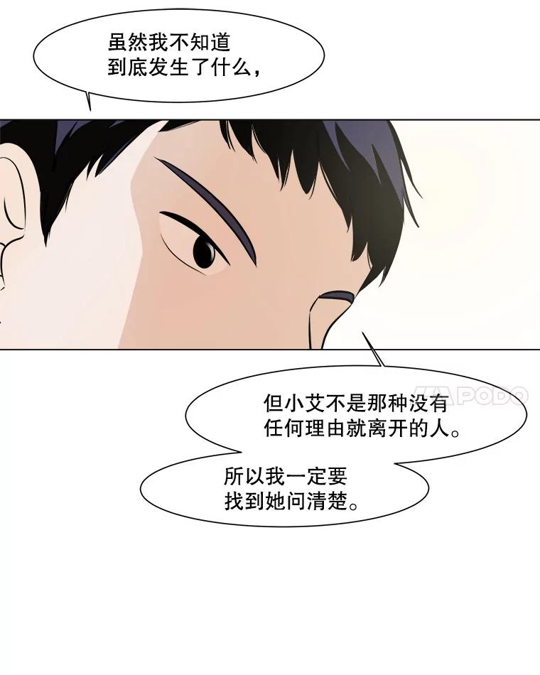 《寻找小艾》1.四个男人的碰面 第136页
