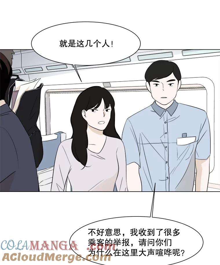 《寻找小艾》1.四个男人的碰面 第85页