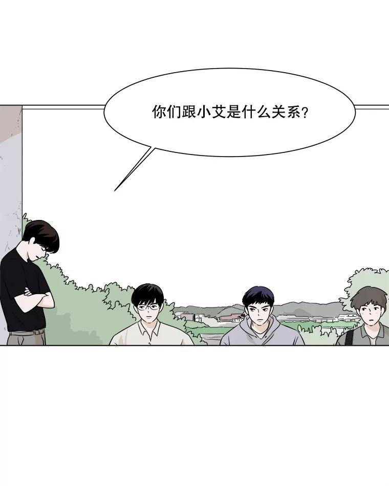 《寻找小艾》1.四个男人的碰面 第110页
