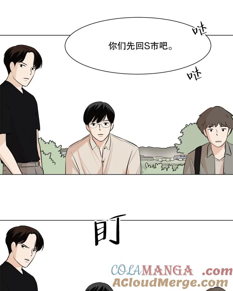 《寻找小艾》1.四个男人的碰面 第137页
