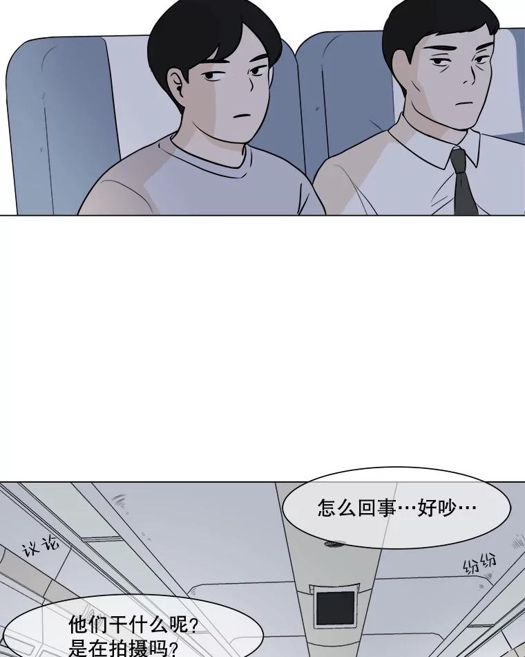 《寻找小艾》1.四个男人的碰面 第82页