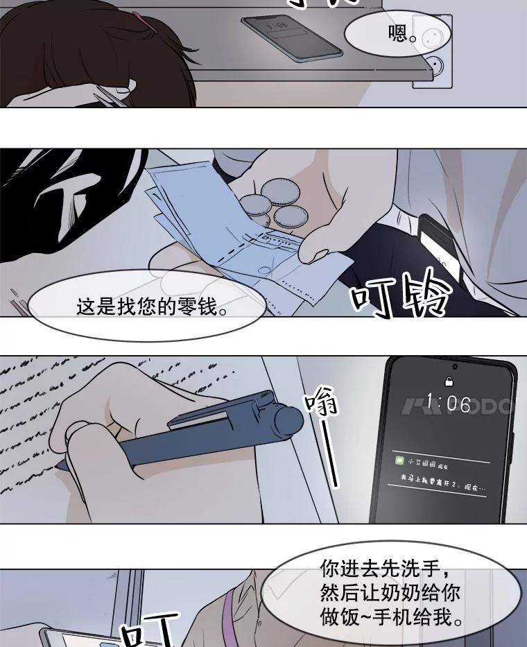 《寻找小艾》1.四个男人的碰面 第14页