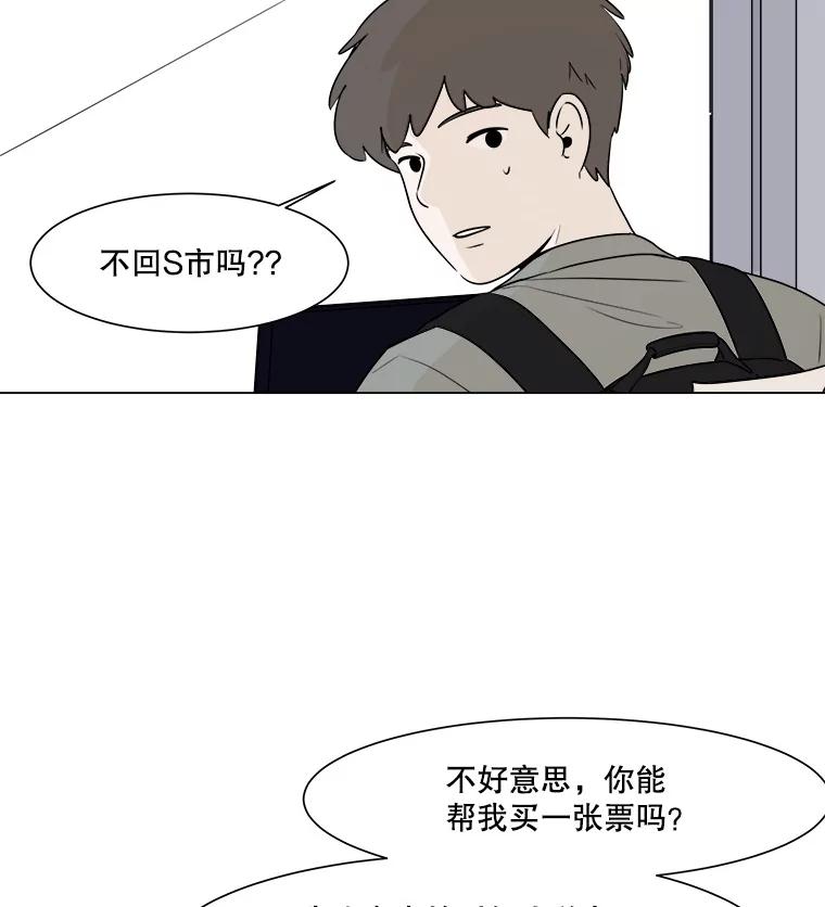 《寻找小艾》1.四个男人的碰面 第99页