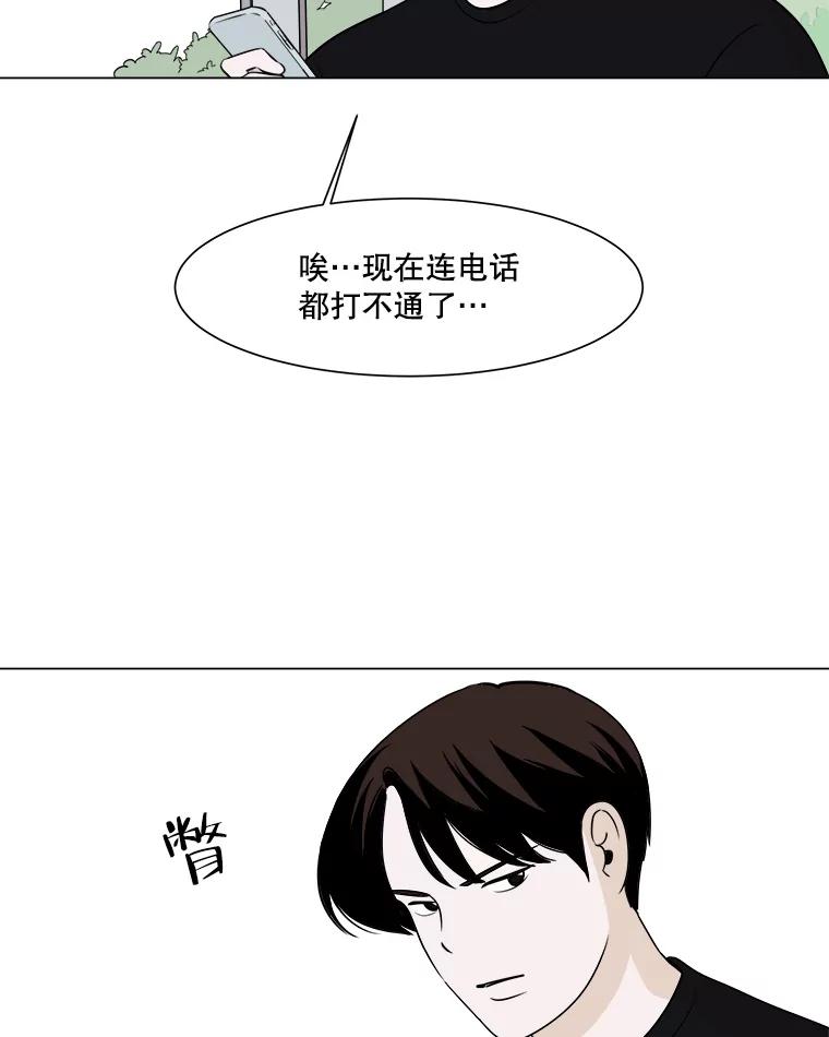 《寻找小艾》1.四个男人的碰面 第106页