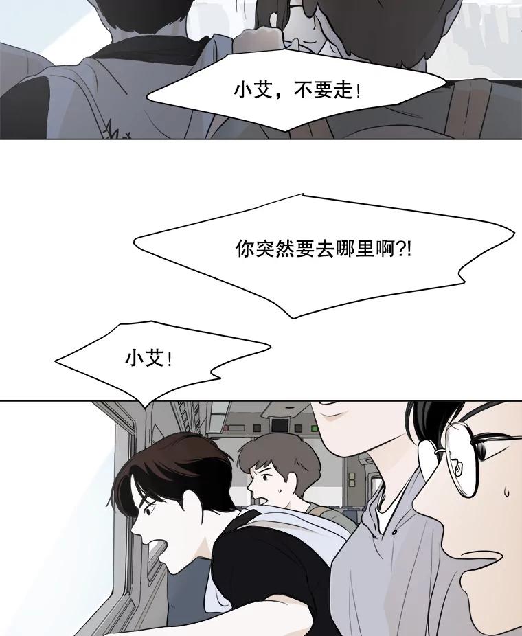 《寻找小艾》1.四个男人的碰面 第72页