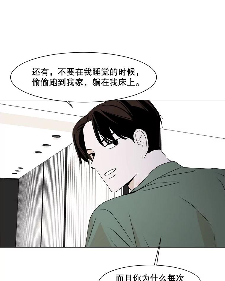《寻找小艾》19.清炖鸡（1） 第27页