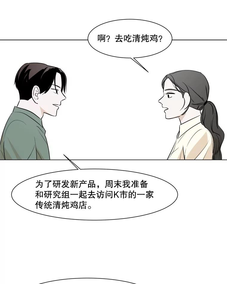 《寻找小艾》19.清炖鸡（1） 第51页