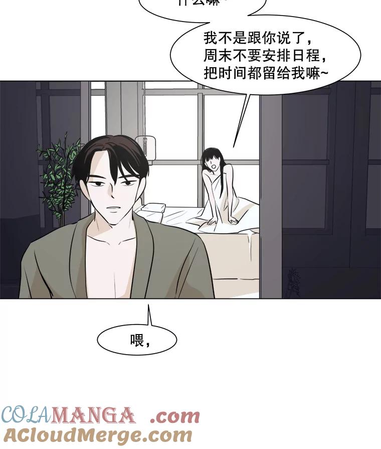 《寻找小艾》19.清炖鸡（1） 第16页