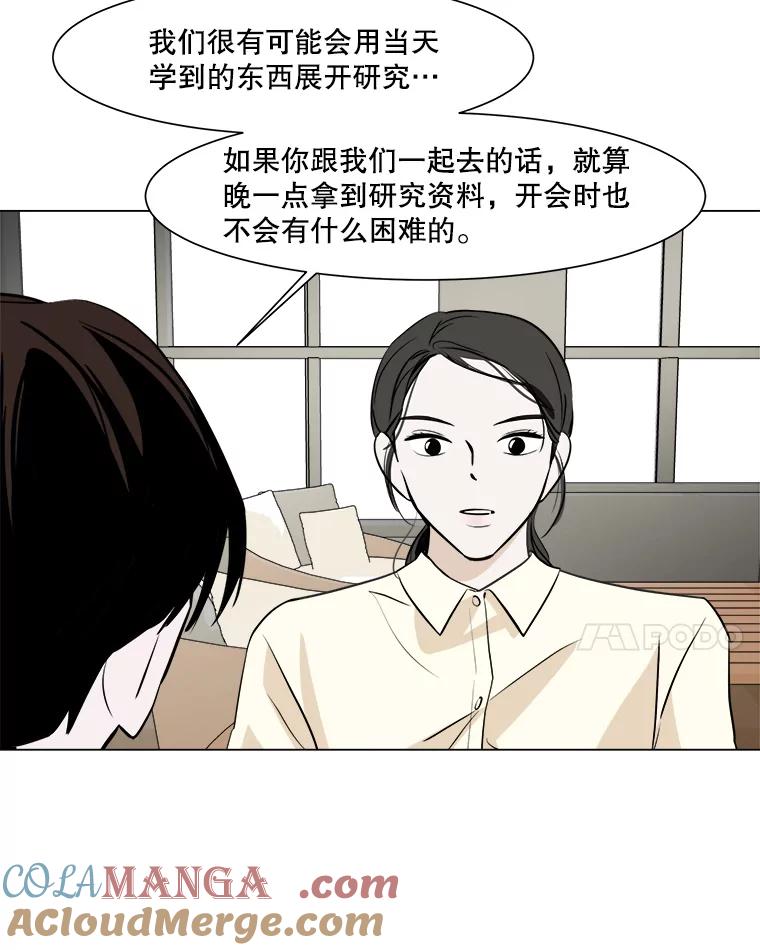 《寻找小艾》19.清炖鸡（1） 第52页