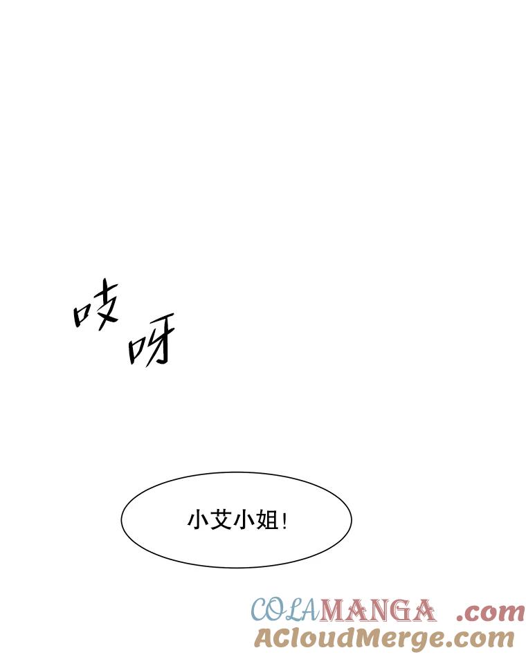 《寻找小艾》19.清炖鸡（1） 第31页