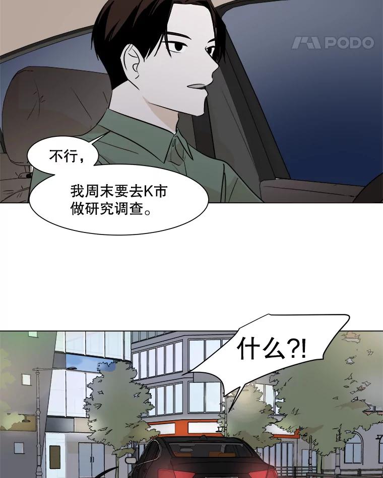 《寻找小艾》19.清炖鸡（1） 第56页