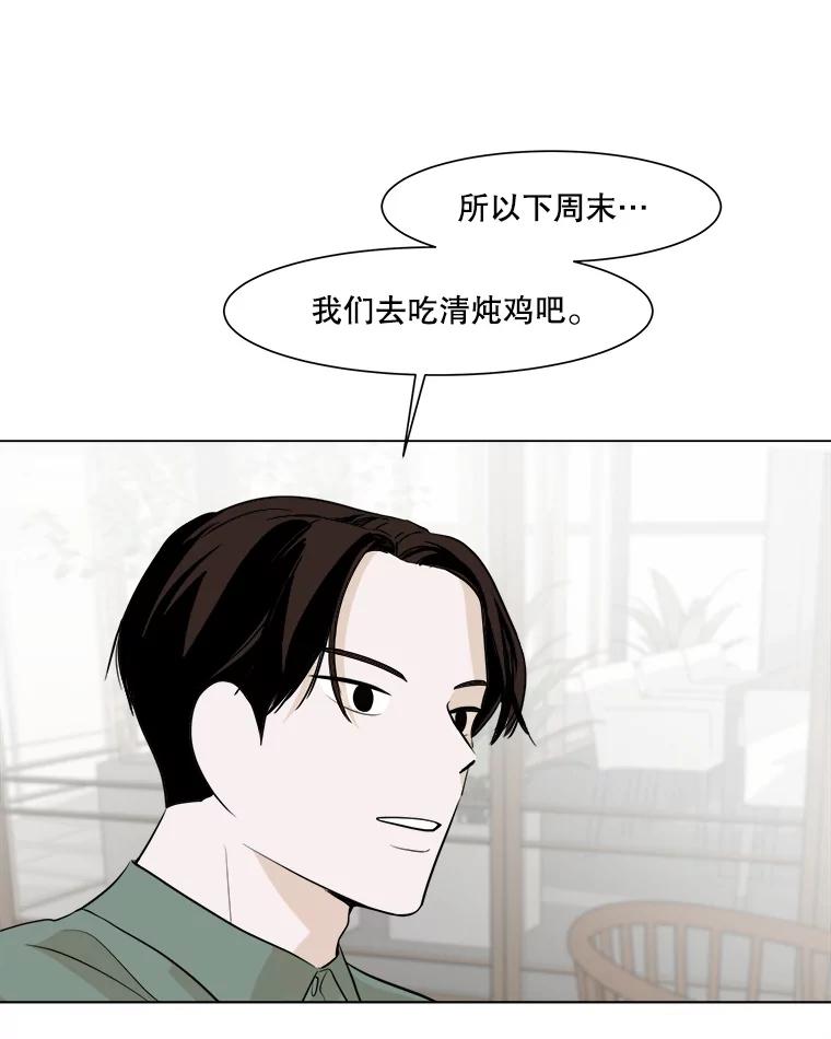 《寻找小艾》19.清炖鸡（1） 第50页