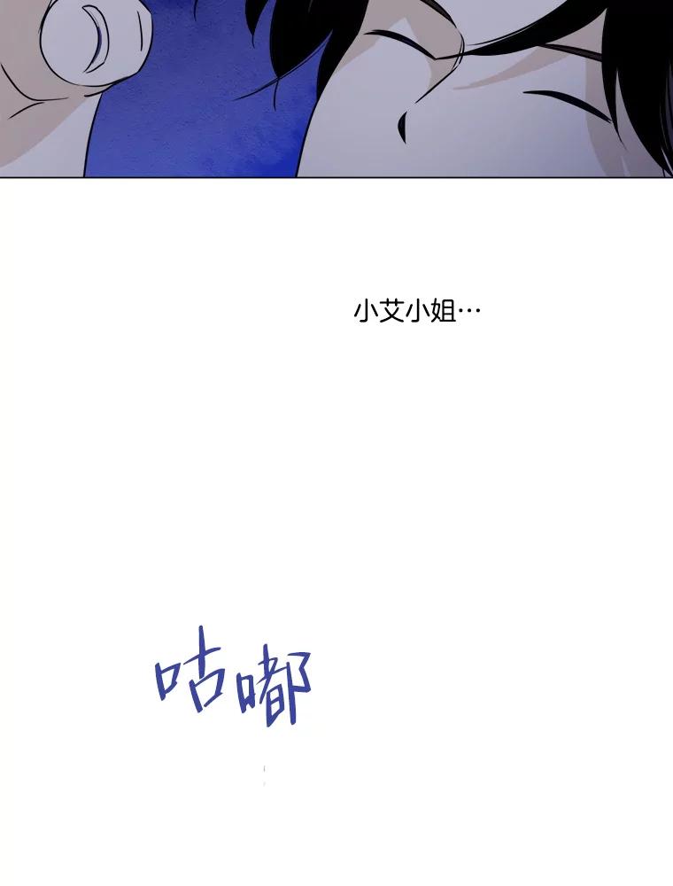 《寻找小艾》19.清炖鸡（1） 第5页