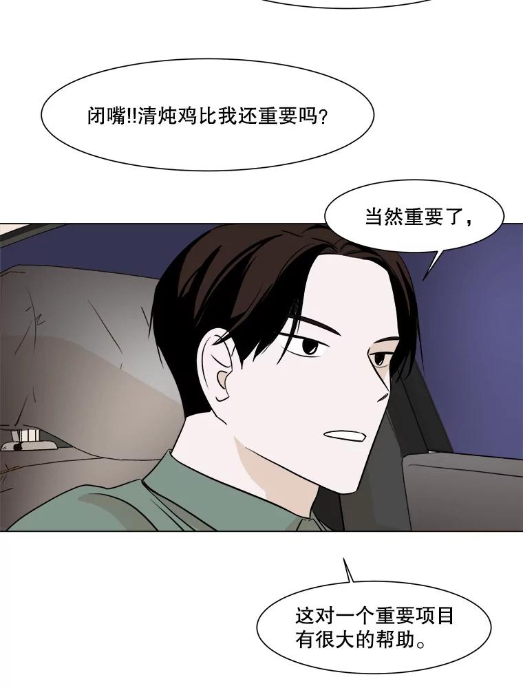 《寻找小艾》19.清炖鸡（1） 第60页