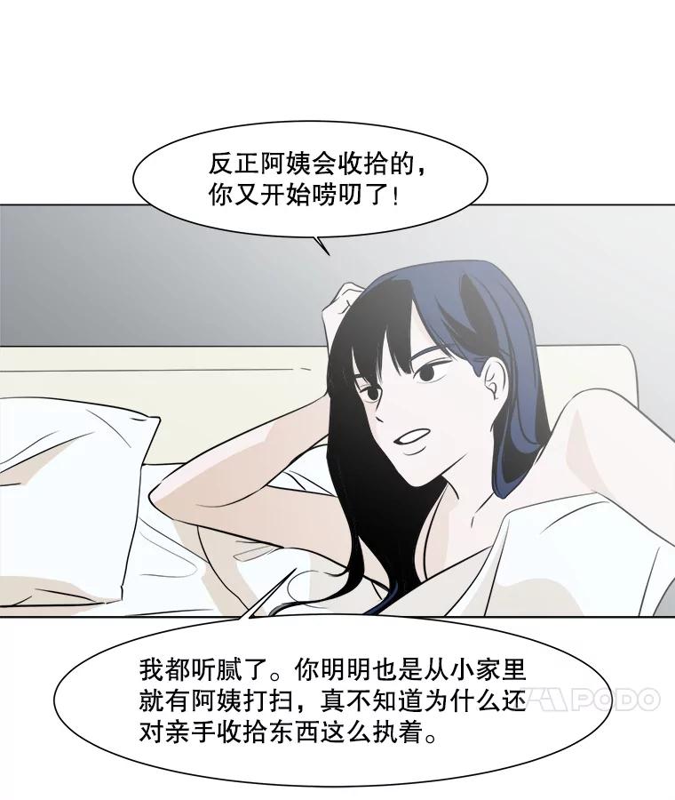 《寻找小艾》19.清炖鸡（1） 第18页